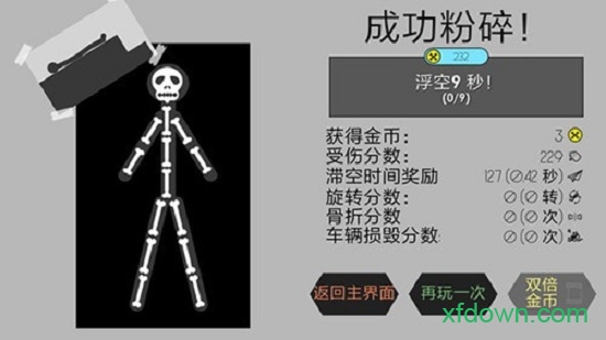 粉身碎骨-迷你火柴人截图