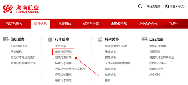 海南航空手机app截图
