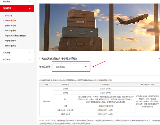 海南航空手机app截图