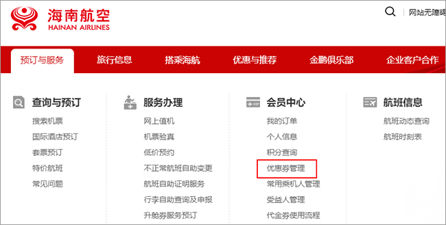 海南航空手机app截图
