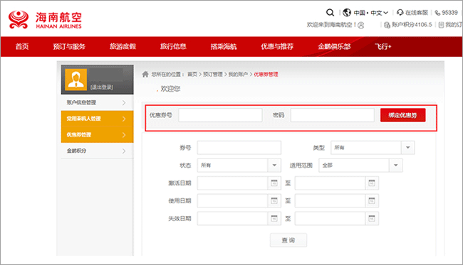 海南航空手机app截图