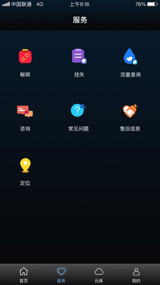 台铃智远版app截图