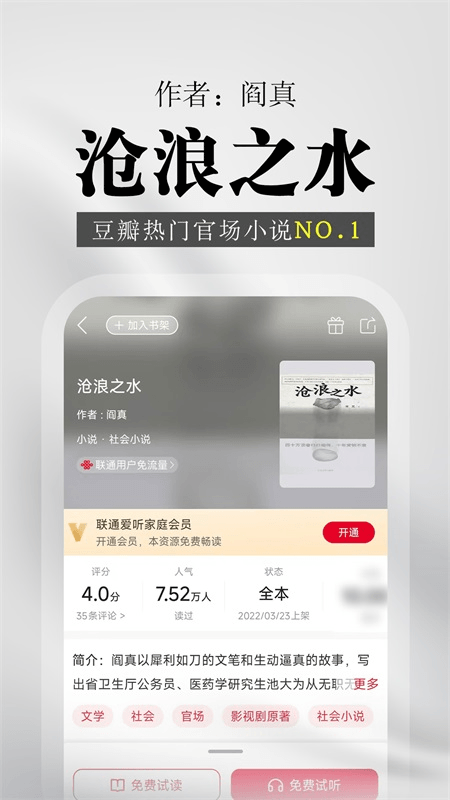 联通爱听app截图
