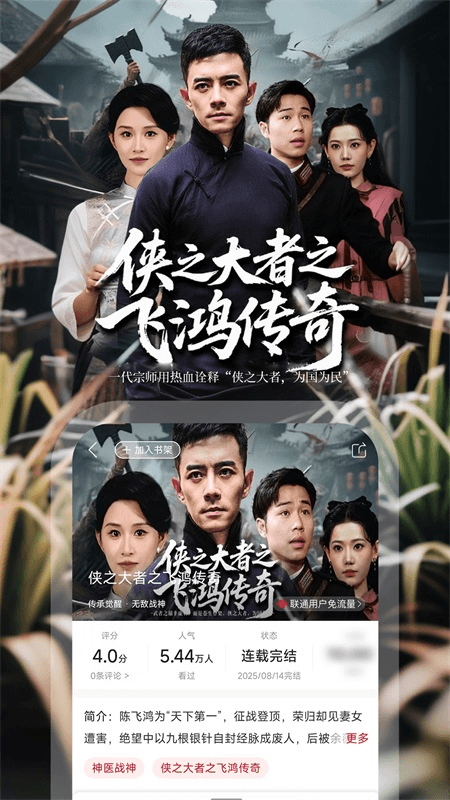 联通爱听app截图