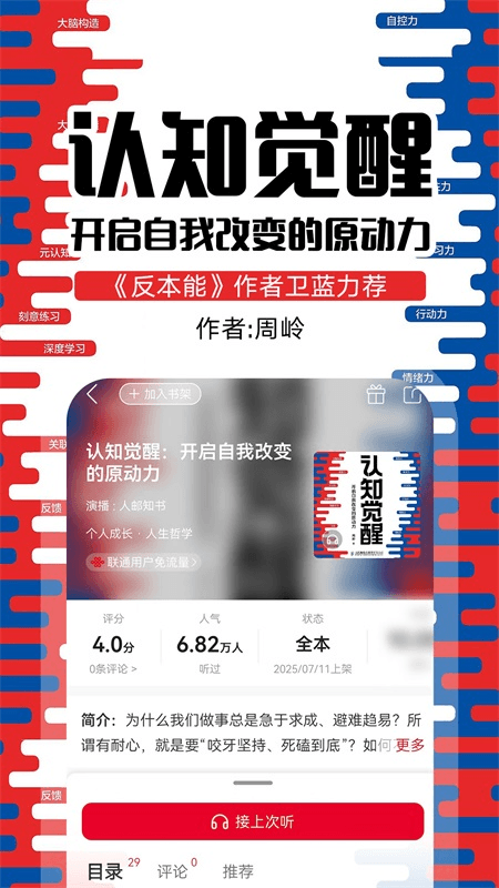联通爱听app截图