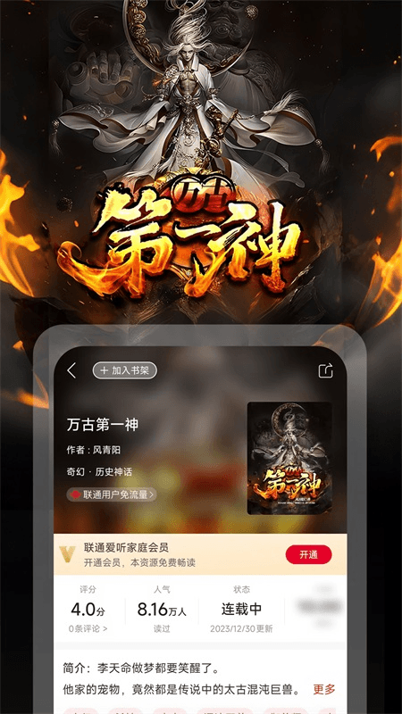联通爱听app截图
