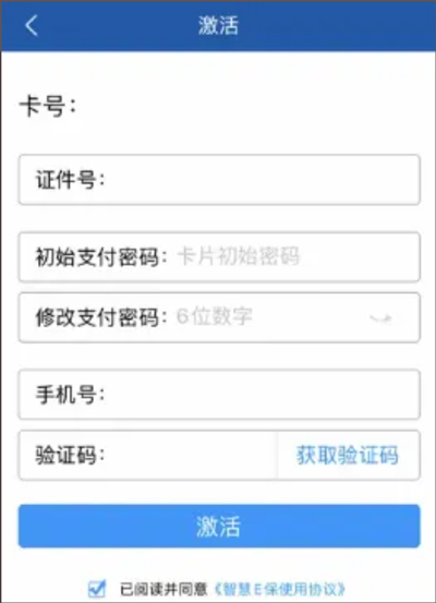 健保通app截图