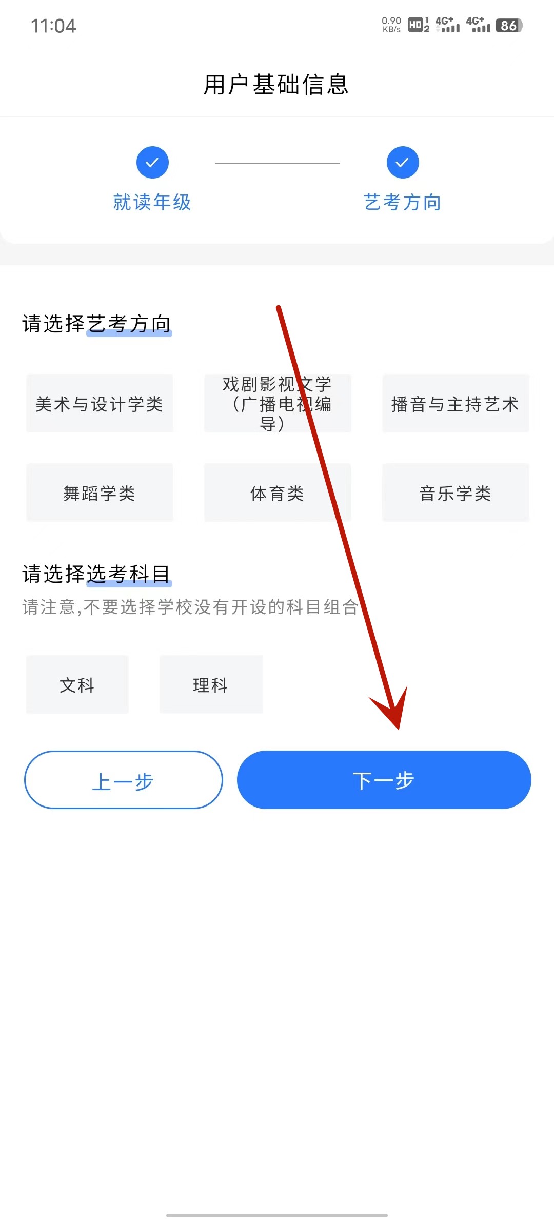 艺考志愿星app截图