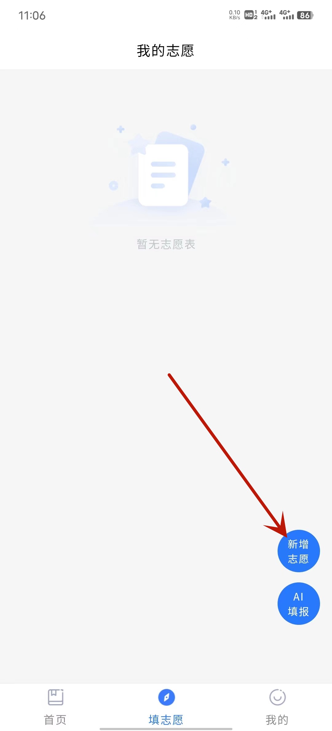 艺考志愿星app截图