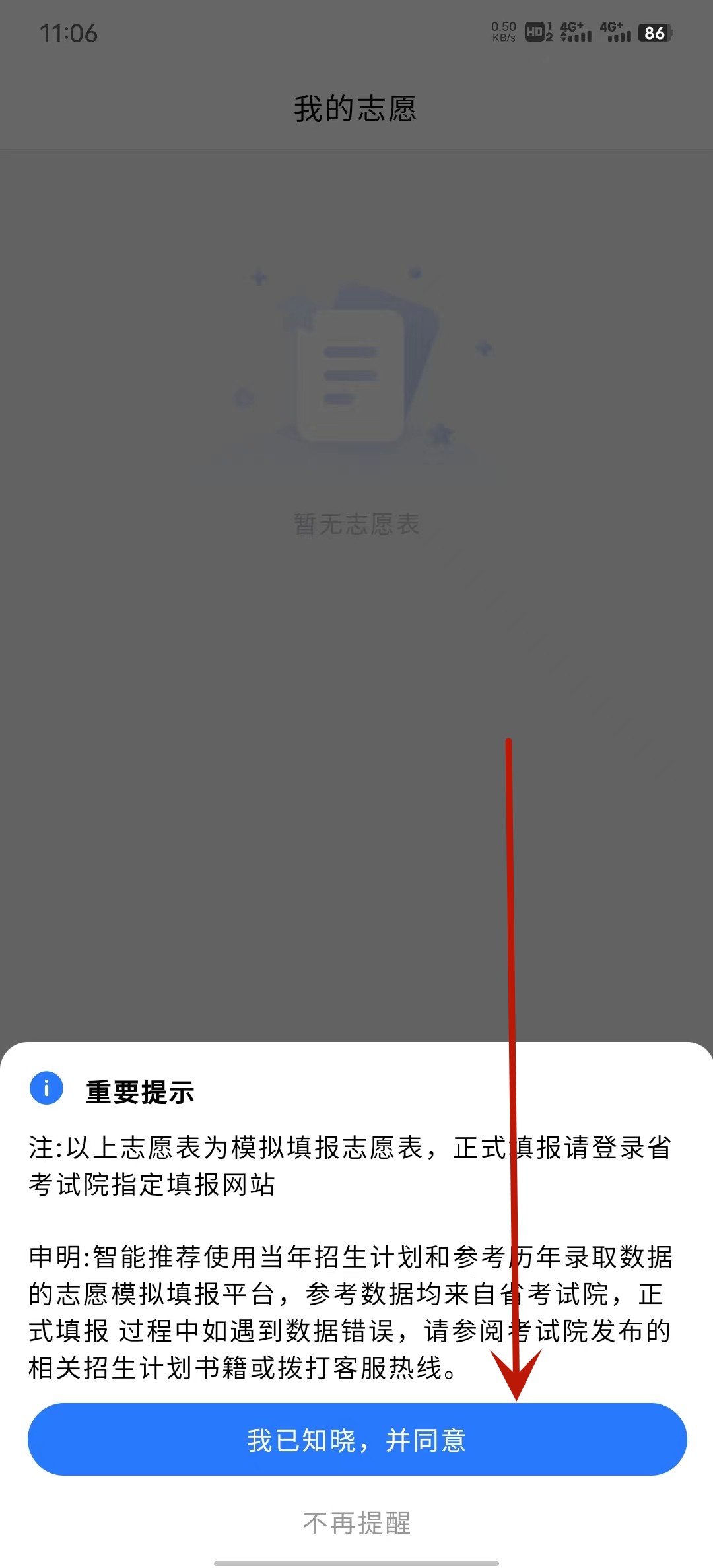艺考志愿星app截图