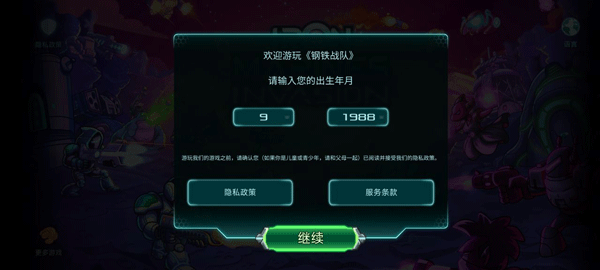 钢铁战队入侵最新版本截图