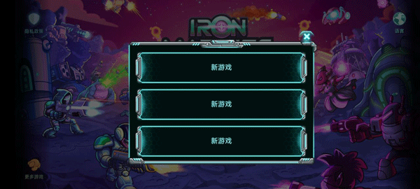 钢铁战队入侵最新版本截图