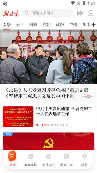 健康新甘肃手机app截图