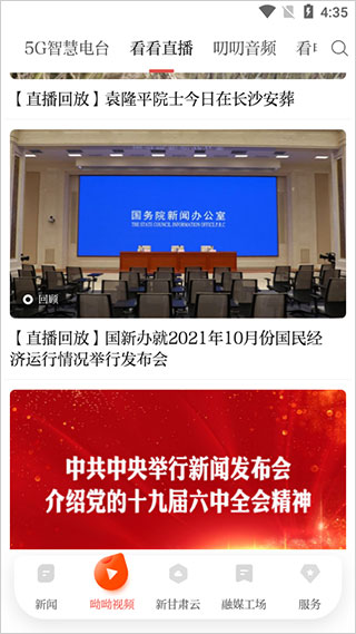健康新甘肃手机app截图