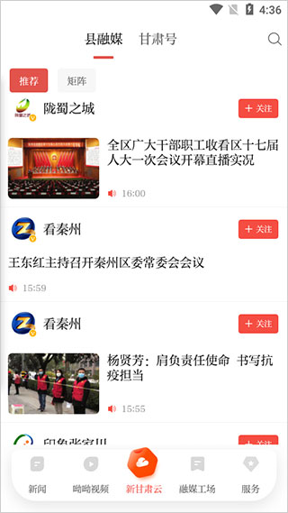 健康新甘肃手机app截图