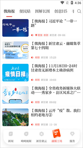 健康新甘肃手机app截图