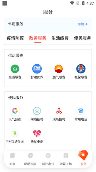 健康新甘肃手机app截图