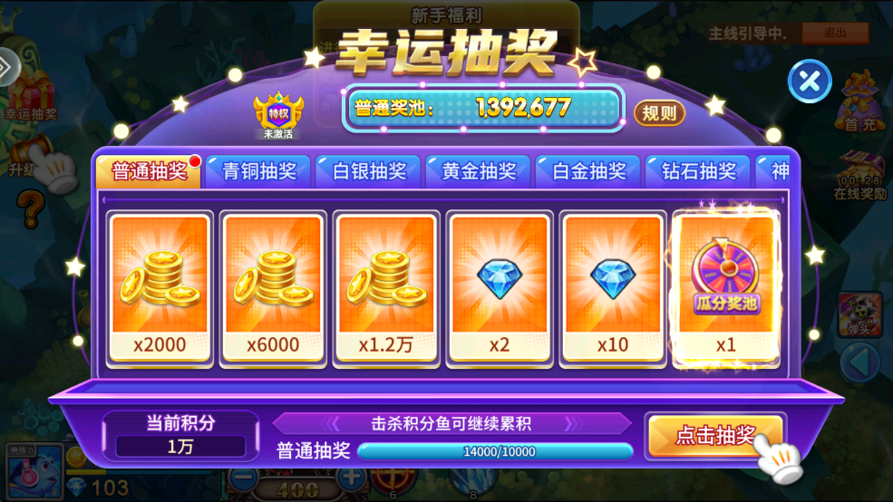 捕鱼大咖旧版本截图