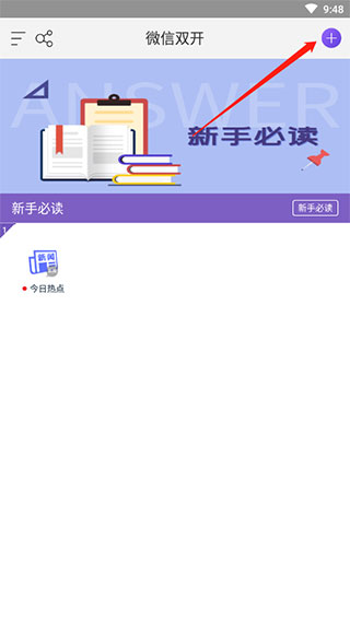 微信双开分身app截图