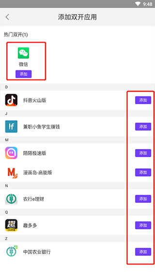 微信双开分身app截图