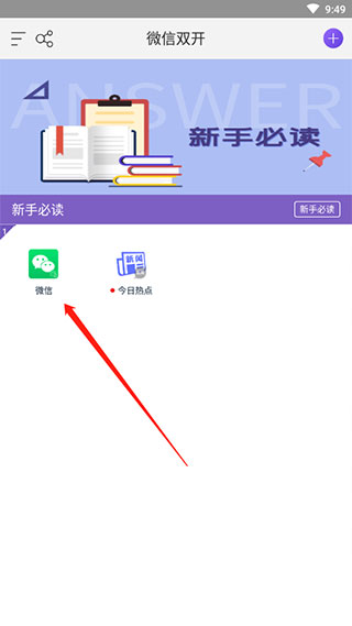 微信双开分身app截图
