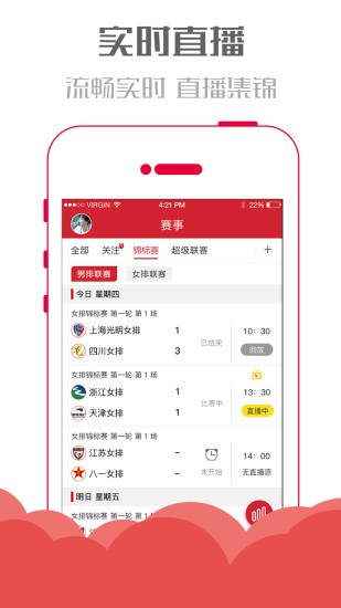 SuperVolley超级排球截图0