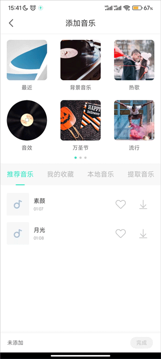录音大师app截图