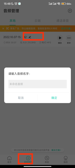 录音大师app截图