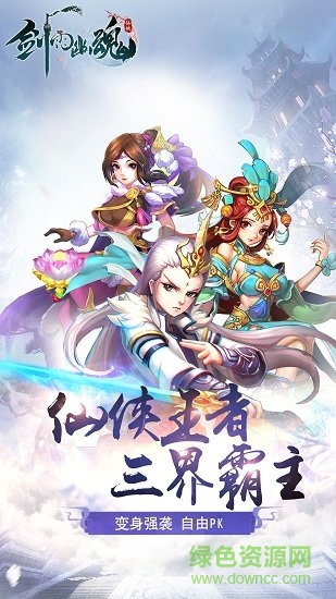 剑雨幽魂截图