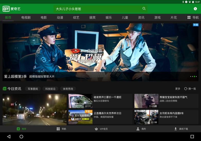 爱奇艺HD截图0