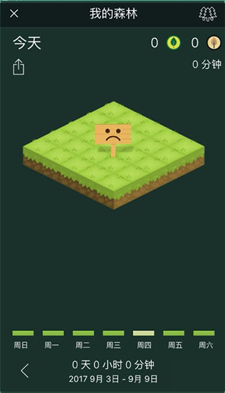 forest专注森林app截图