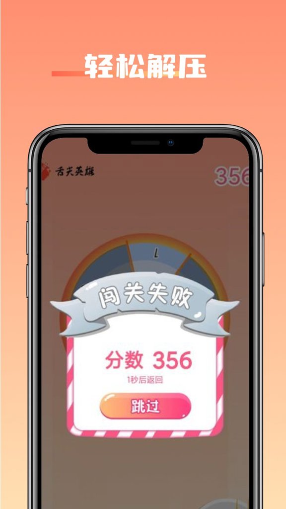 舌尖英雄截图