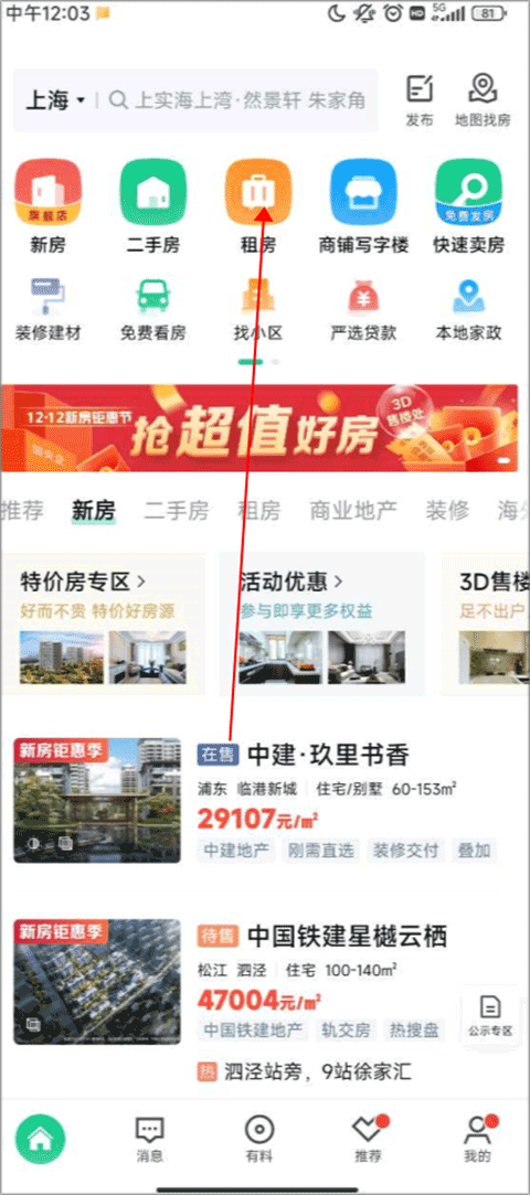 安居客app官方最新版截图