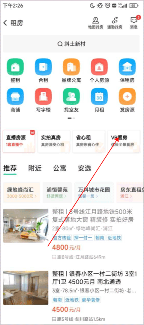 安居客app官方最新版截图