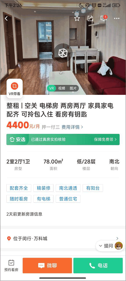 安居客app官方最新版截图