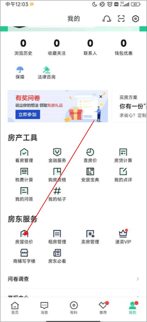 安居客app官方最新版截图