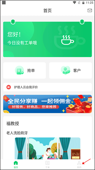 照护365康护端app截图