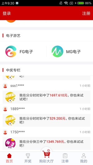 众购彩票app截图