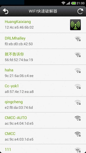 wifi快速破解器免费手机版截图