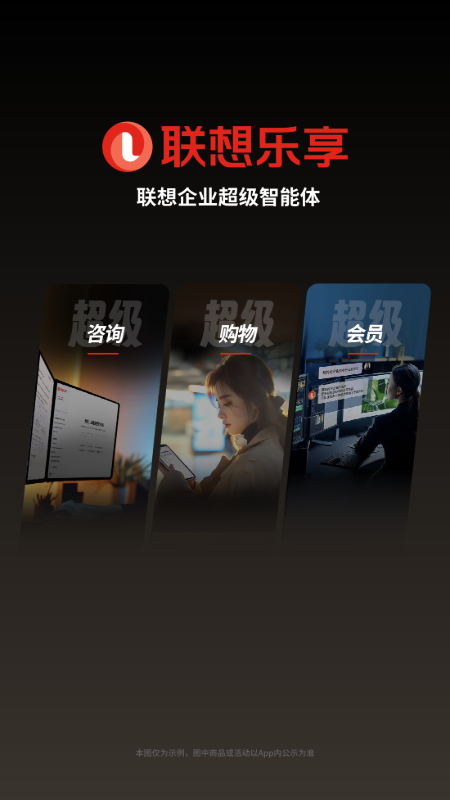 联想官方商城app截图0