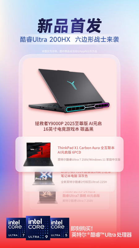 联想官方商城app截图1