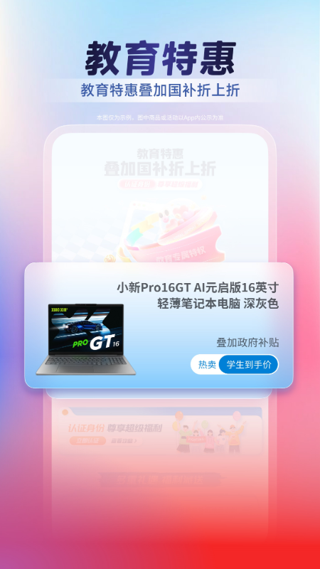 联想官方商城app截图2