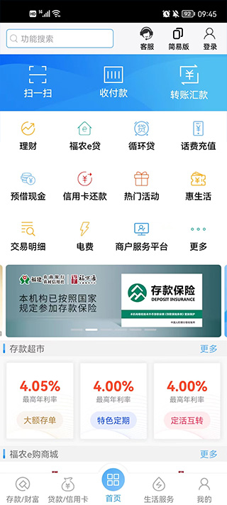 福建农信app截图