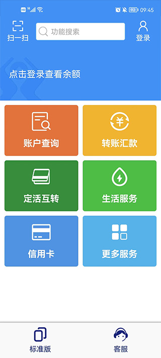 福建农信app截图