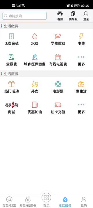 福建农信app截图