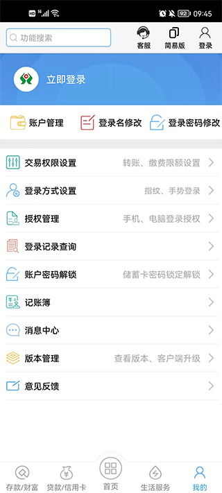福建农信app截图