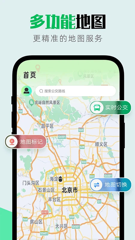 实景互动地图导航截图