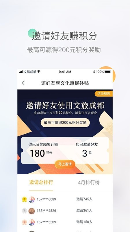 文旅成都截图