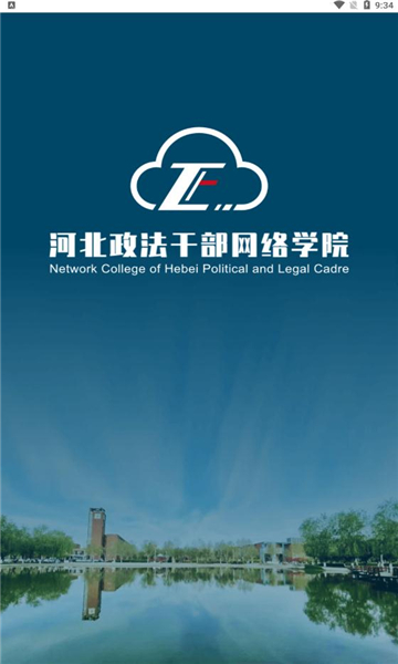 河北政法网院截图