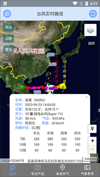 台风路径查询app截图